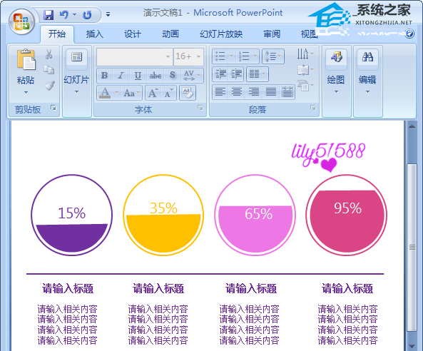 PPT怎么制作百分比图表？PPT百分比图表制作教程