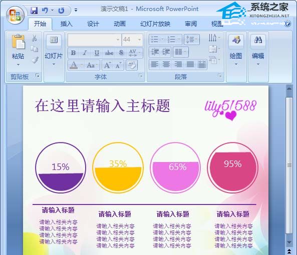 PPT怎么制作百分比图表？PPT百分比图表制作教程