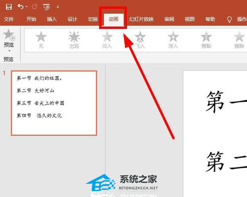 PPT怎么设置文字逐个出现？PPT文字逐个显现的设置方法