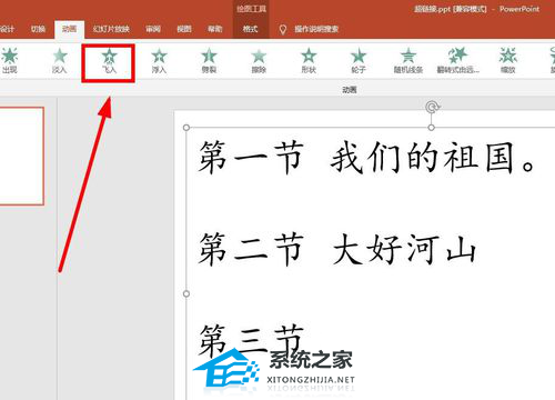 PPT怎么设置文字逐个出现？PPT文字逐个显现的设置方法