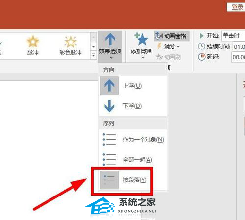 PPT怎么设置文字逐个出现？PPT文字逐个显现的设置方法