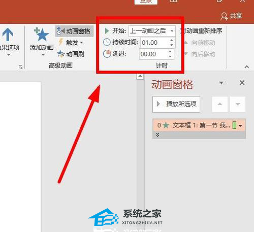 PPT怎么设置文字逐个出现？PPT文字逐个显现的设置方法