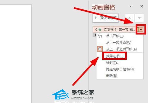 PPT怎么设置文字逐个出现？PPT文字逐个显现的设置方法