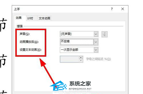 PPT怎么设置文字逐个出现？PPT文字逐个显现的设置方法