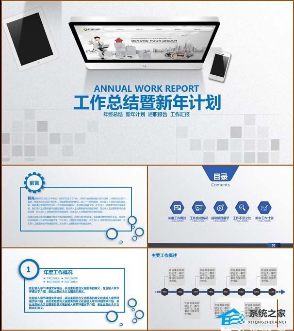 PPT缩略预览图怎么制作？PPT缩略预览图制作教程