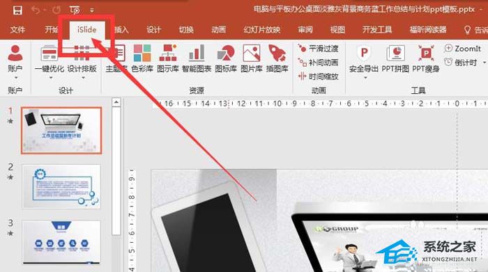 PPT缩略预览图怎么制作？PPT缩略预览图制作教程