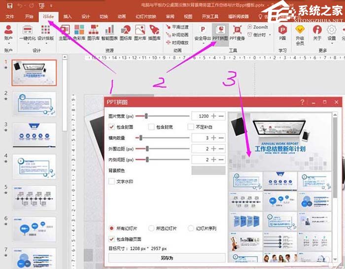 PPT缩略预览图怎么制作？PPT缩略预览图制作教程