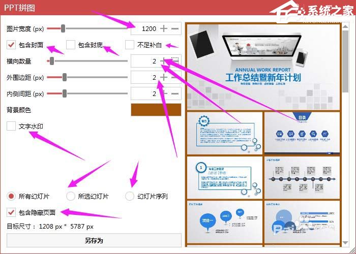 PPT缩略预览图怎么制作？PPT缩略预览图制作教程