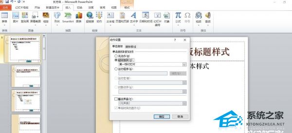 如何在PPT每张幻灯片添加“开始”按钮？在PPT每张幻灯片添加“开始”按钮的方法