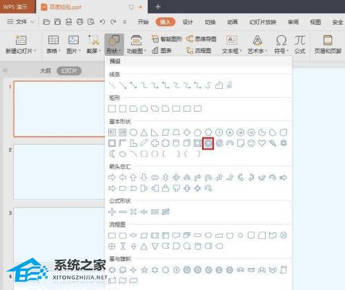 PPT如何去画环形图？PPT如何制作环形图的方法
