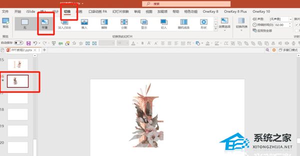 PPT如何制作图片折叠的动画效果？PPT制作图片折叠动画效果方法