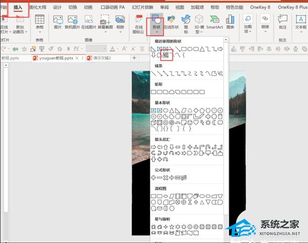 PPT如何制作撕纸效果？PPT制作手撕纸张效果教程