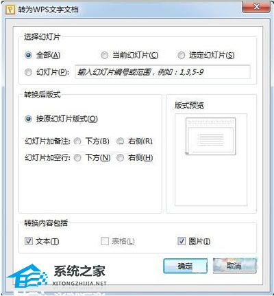 WPS软件如何将PPT转DOC文档的操作方法教学