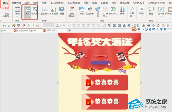 PPT制作抽拉式抽奖动画效果教程