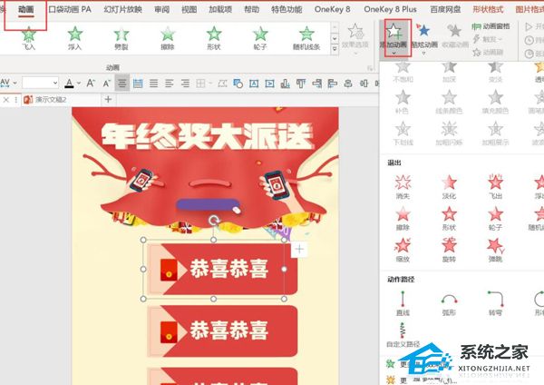 PPT制作抽拉式抽奖动画效果教程
