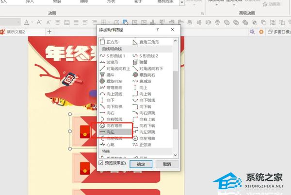 PPT制作抽拉式抽奖动画效果教程