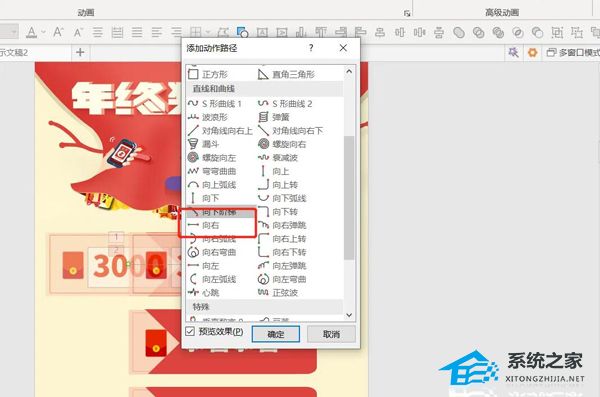 PPT制作抽拉式抽奖动画效果教程