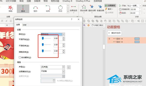 PPT制作抽拉式抽奖动画效果教程