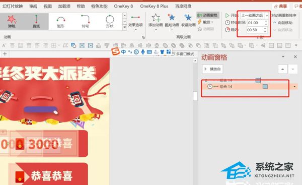 PPT制作抽拉式抽奖动画效果教程