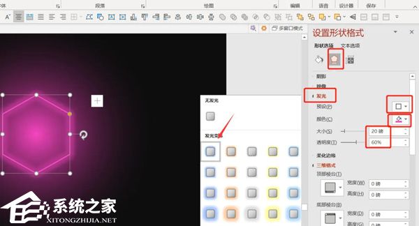 PPT如何制作霓虹灯效果？PPT霓虹灯效果制作教程