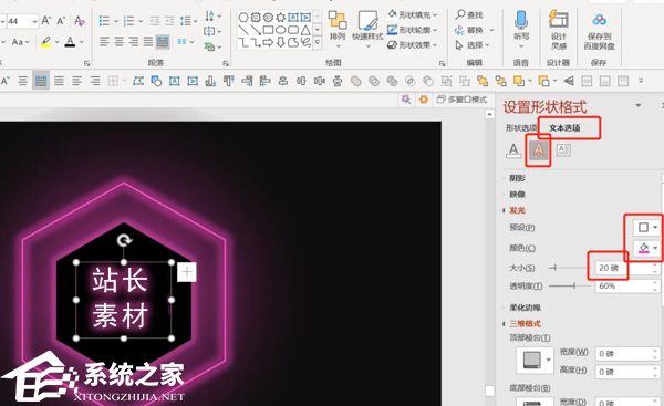 PPT如何制作霓虹灯效果？PPT霓虹灯效果制作教程