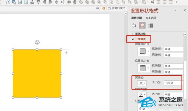 PPT如何制作3D立体图形？PPT制作3D立体图形的方法