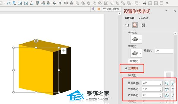 PPT如何制作3D立体图形？PPT制作3D立体图形的方法