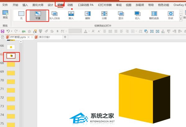 PPT如何制作3D立体图形？PPT制作3D立体图形的方法