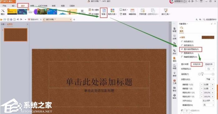 PPT怎么添加动态背景图？PPT插入动态背景图的方法