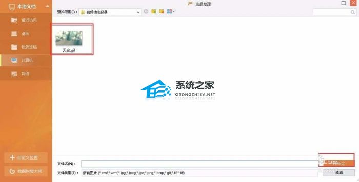PPT怎么添加动态背景图？PPT插入动态背景图的方法