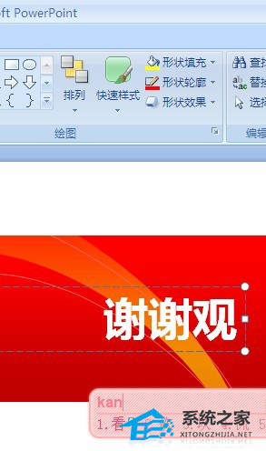 PPT无法输入汉字怎么办？PPT无法输入汉字的解决教程