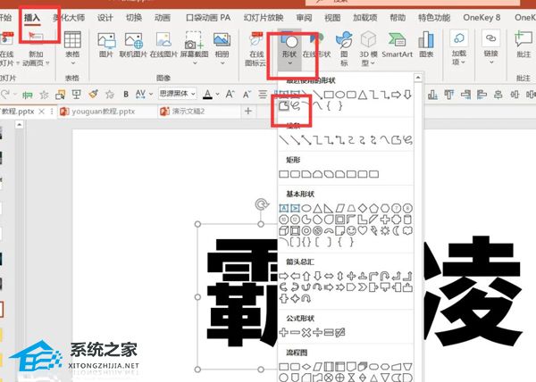 PPT如何制作撕裂文字效果？PPT制作撕裂文字效果的方法