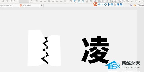 PPT如何制作撕裂文字效果？PPT制作撕裂文字效果的方法