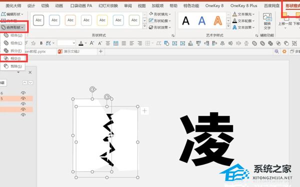 PPT如何制作撕裂文字效果？PPT制作撕裂文字效果的方法