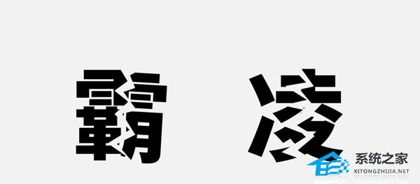 PPT如何制作撕裂文字效果？PPT制作撕裂文字效果的方法