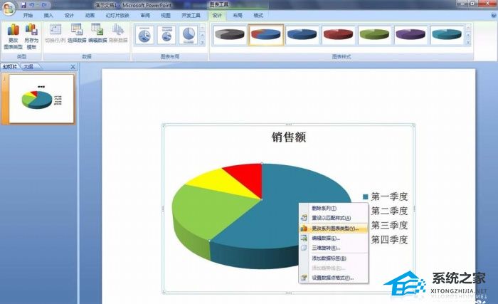 PPT饼图颜色如何修改？PPT饼图颜色修改教程