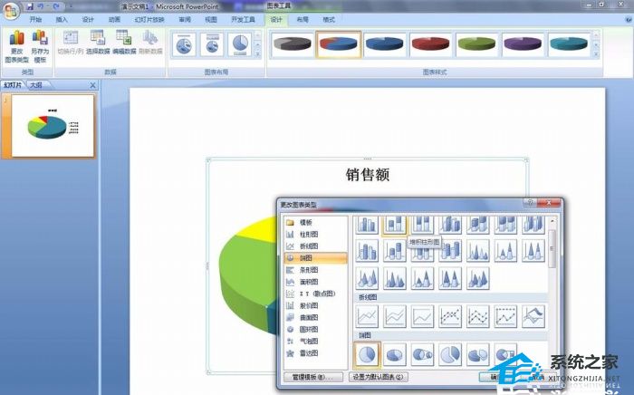 PPT饼图颜色如何修改？PPT饼图颜色修改教程