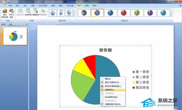 PPT饼图颜色如何修改？PPT饼图颜色修改教程