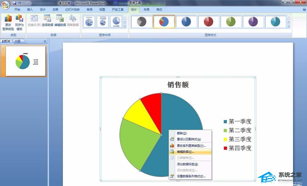 PPT饼图颜色如何修改？PPT饼图颜色修改教程