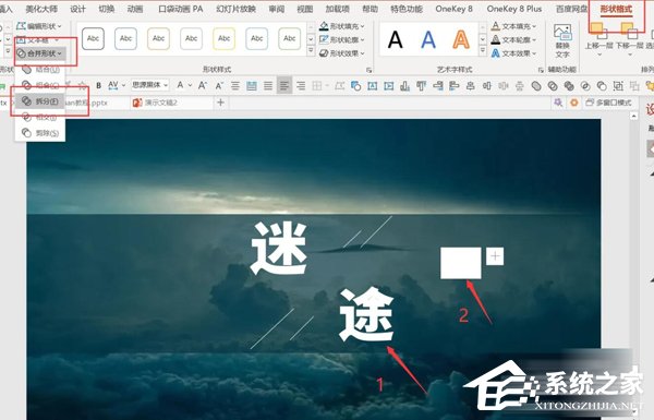 PPT如何制作文字虚化的效果？PPT制作文字虚化效果的方法
