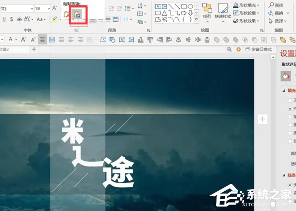 PPT如何制作文字虚化的效果？PPT制作文字虚化效果的方法