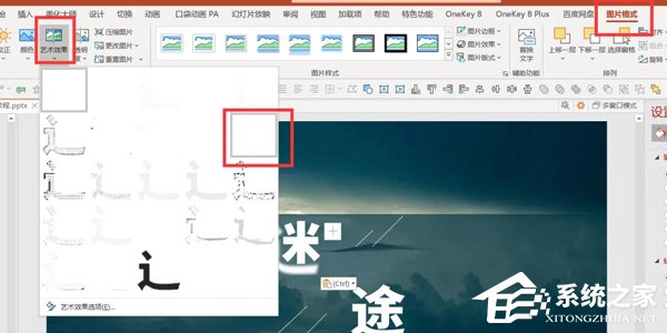 PPT如何制作文字虚化的效果？PPT制作文字虚化效果的方法