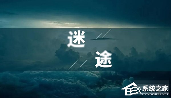 PPT如何制作文字虚化的效果？PPT制作文字虚化效果的方法