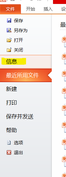 PPT如何恢复未保存的文档？PPT恢复未保存文档的方法