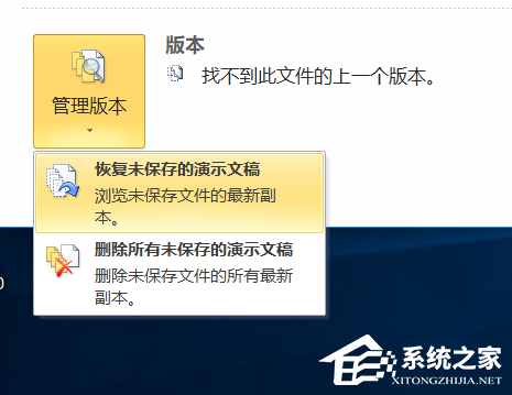 PPT如何恢复未保存的文档？PPT恢复未保存文档的方法
