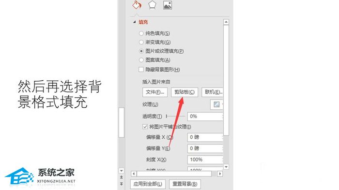 PPT图片式背景如何制作？PPT制作图片式背景的方法