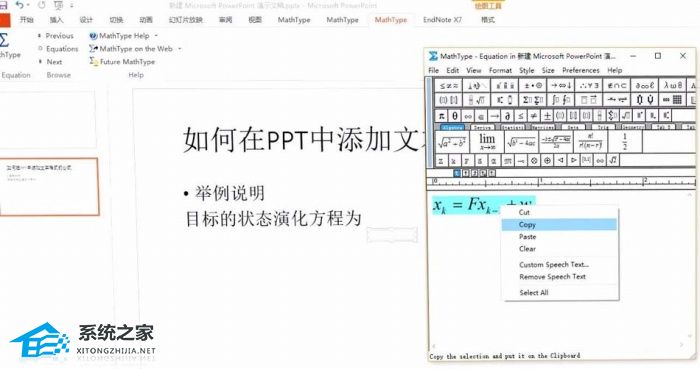 PPT如何插入文本格式的公式？PPT插入文本格式的公式方法
