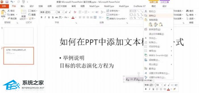 PPT如何插入文本格式的公式？PPT插入文本格式的公式方法