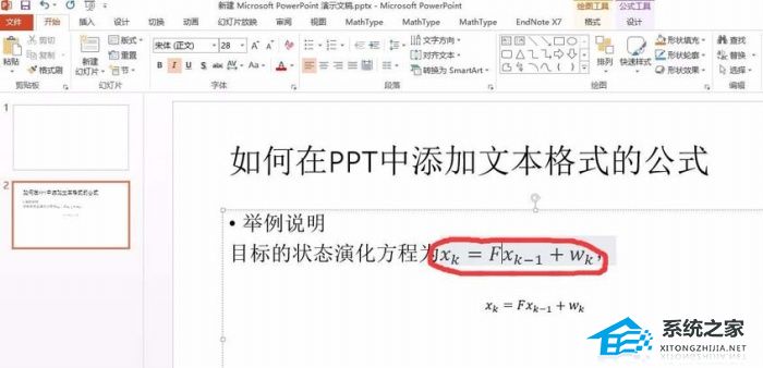 PPT如何插入文本格式的公式？PPT插入文本格式的公式方法