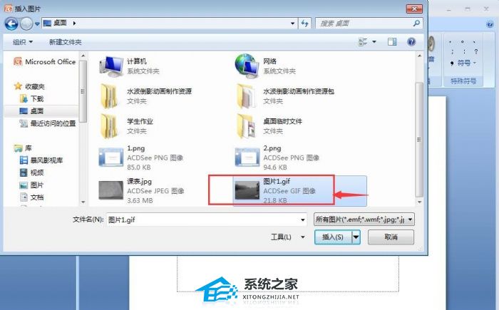 PPT怎么添加gif动画？PPT插入gif动画的方法